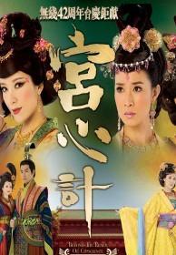 在线观看宫心计,揭秘宫心计中的爱恨情仇 第1张 在线观看宫心计,揭秘宫心计中的爱恨情仇 第1张